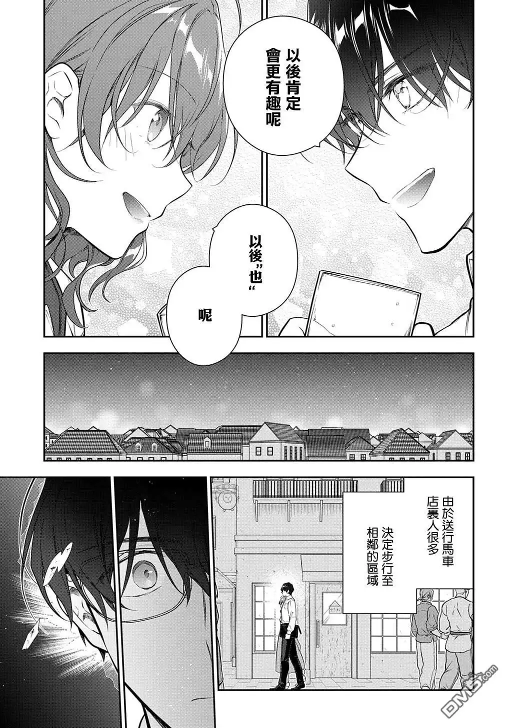 《魔导具师妲莉亚不低头~Dahliya Wilts No More~》第27.2话 第13页