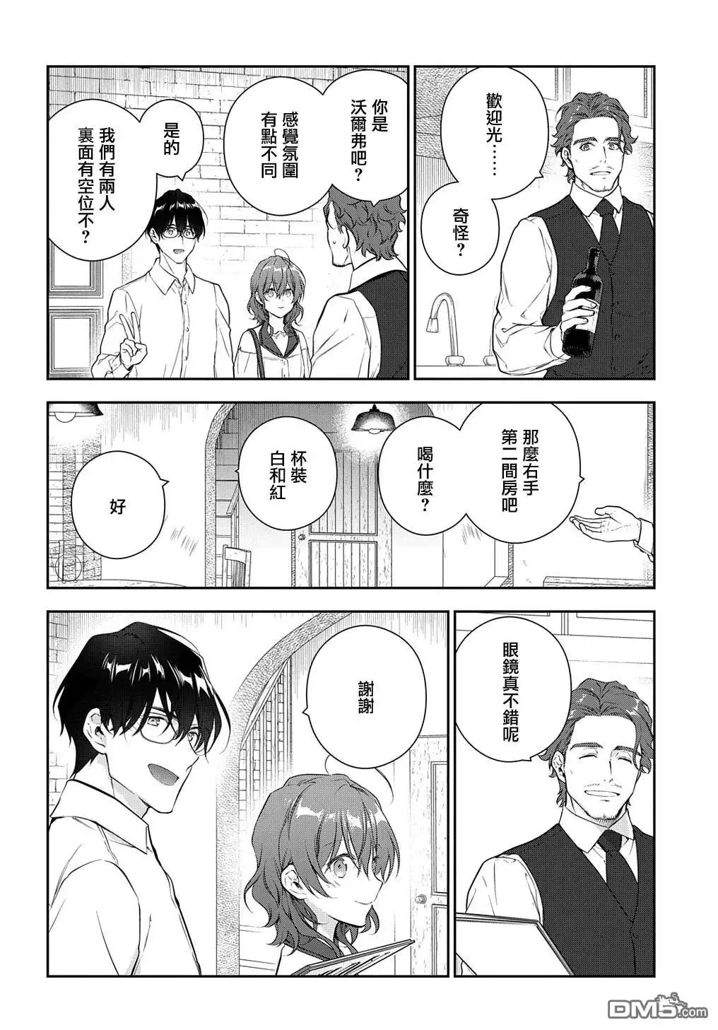 《魔导具师妲莉亚不低头~Dahliya Wilts No More~》第27.2话 第2页