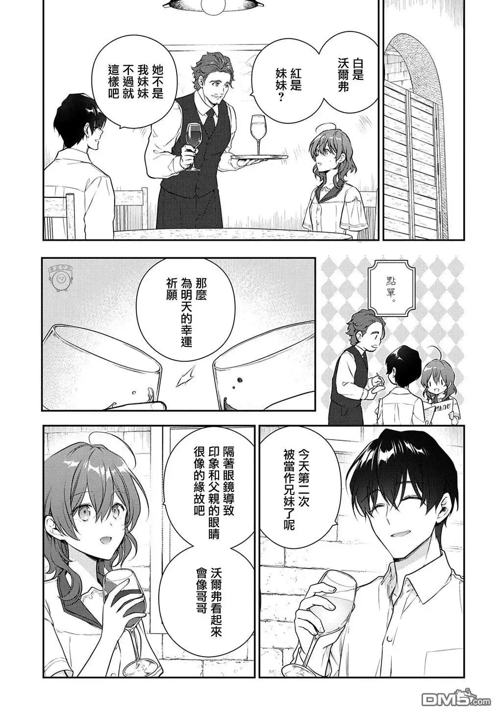 《魔导具师妲莉亚不低头~Dahliya Wilts No More~》第27.2话 第3页