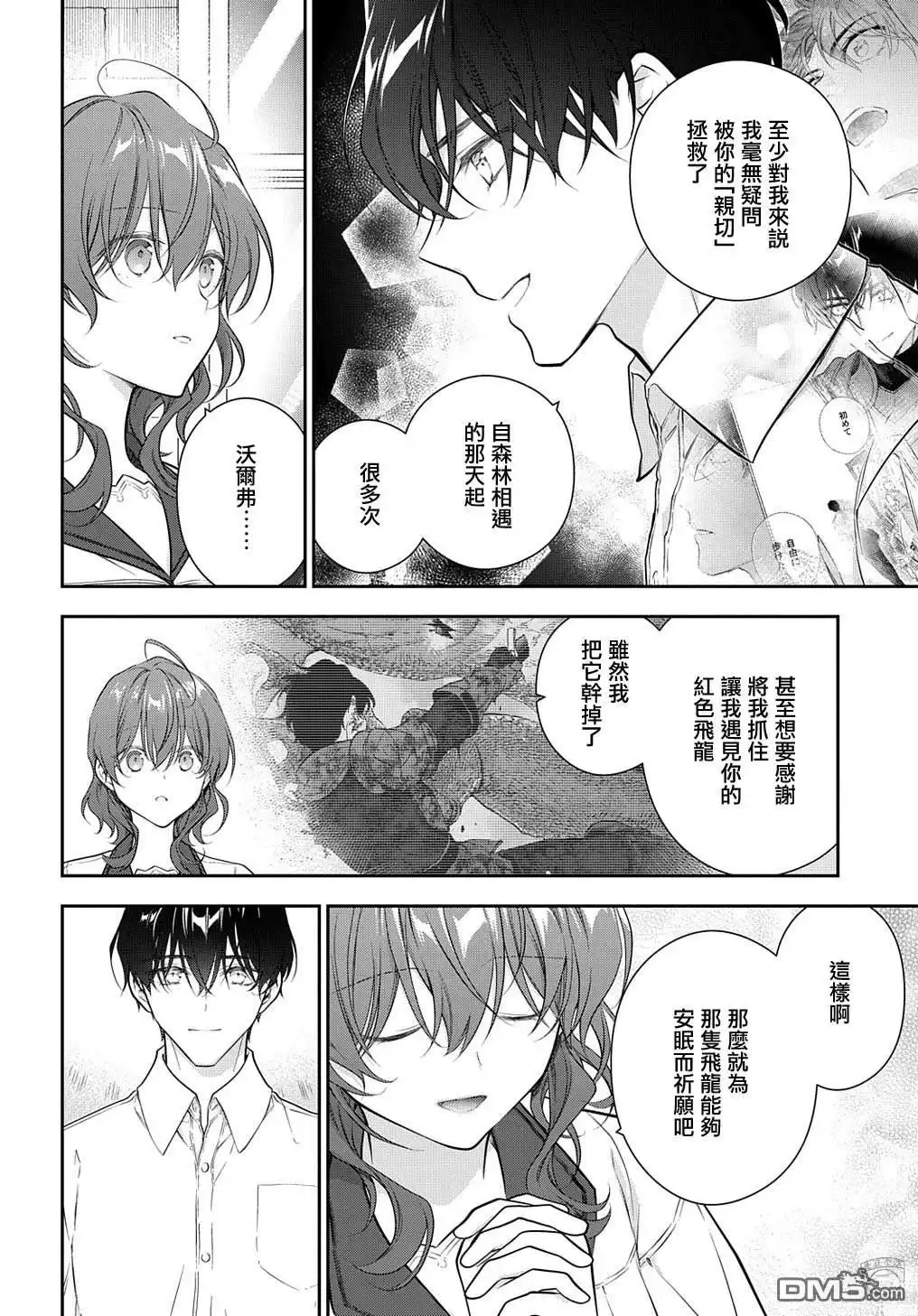《魔导具师妲莉亚不低头~Dahliya Wilts No More~》第27.2话 第10页