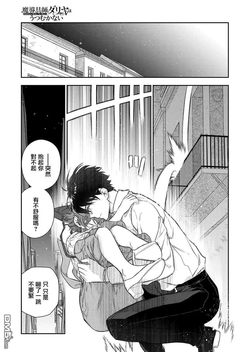 《魔导具师妲莉亚不低头~Dahliya Wilts No More~》第27.2话 第18页