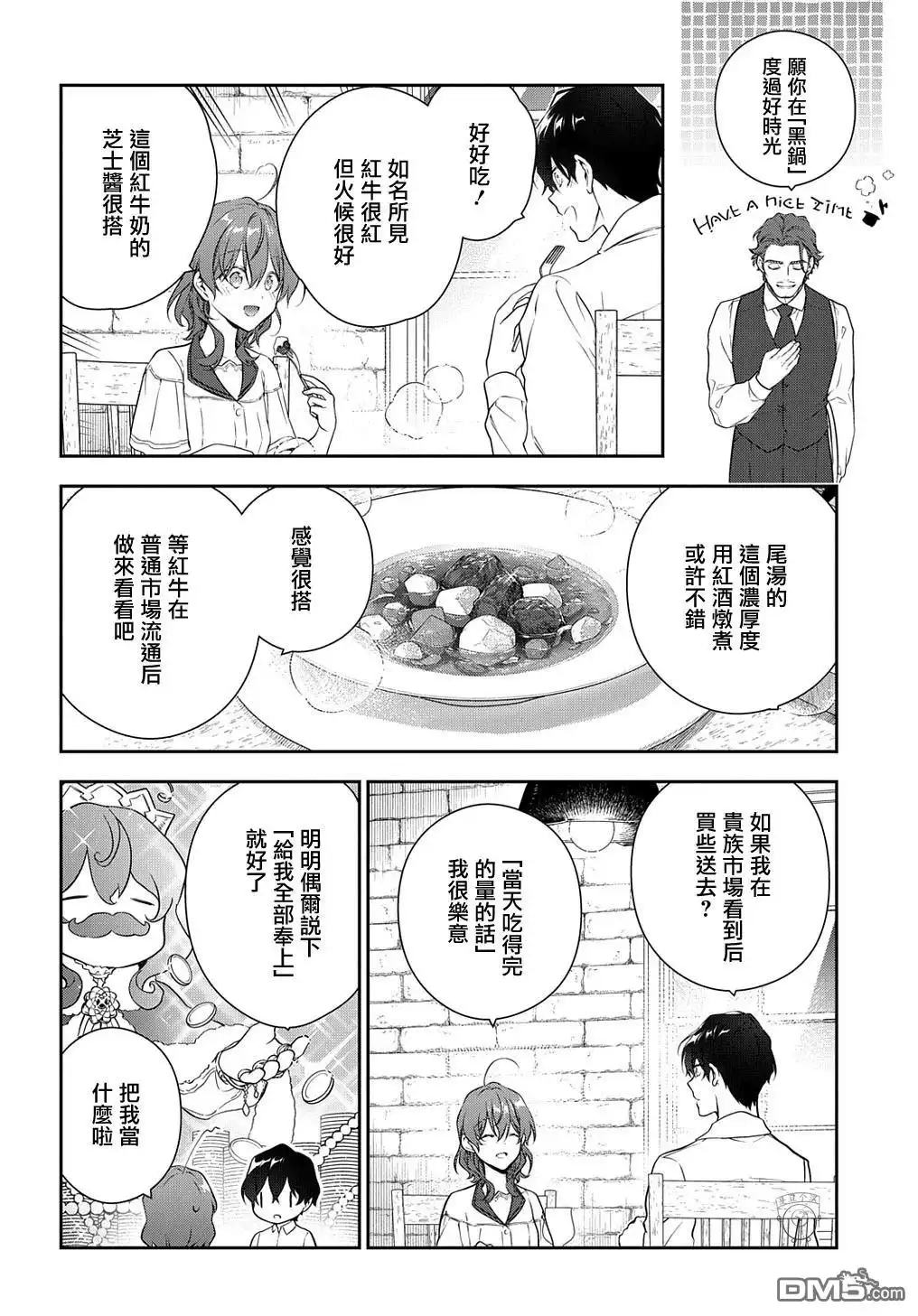 《魔导具师妲莉亚不低头~Dahliya Wilts No More~》第27.2话 第8页