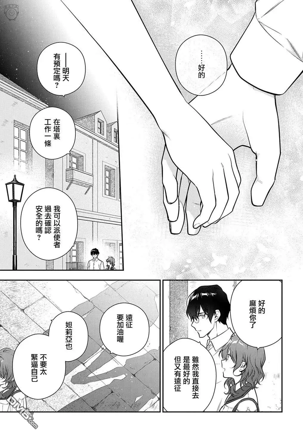 《魔导具师妲莉亚不低头~Dahliya Wilts No More~》第27.2话 第22页