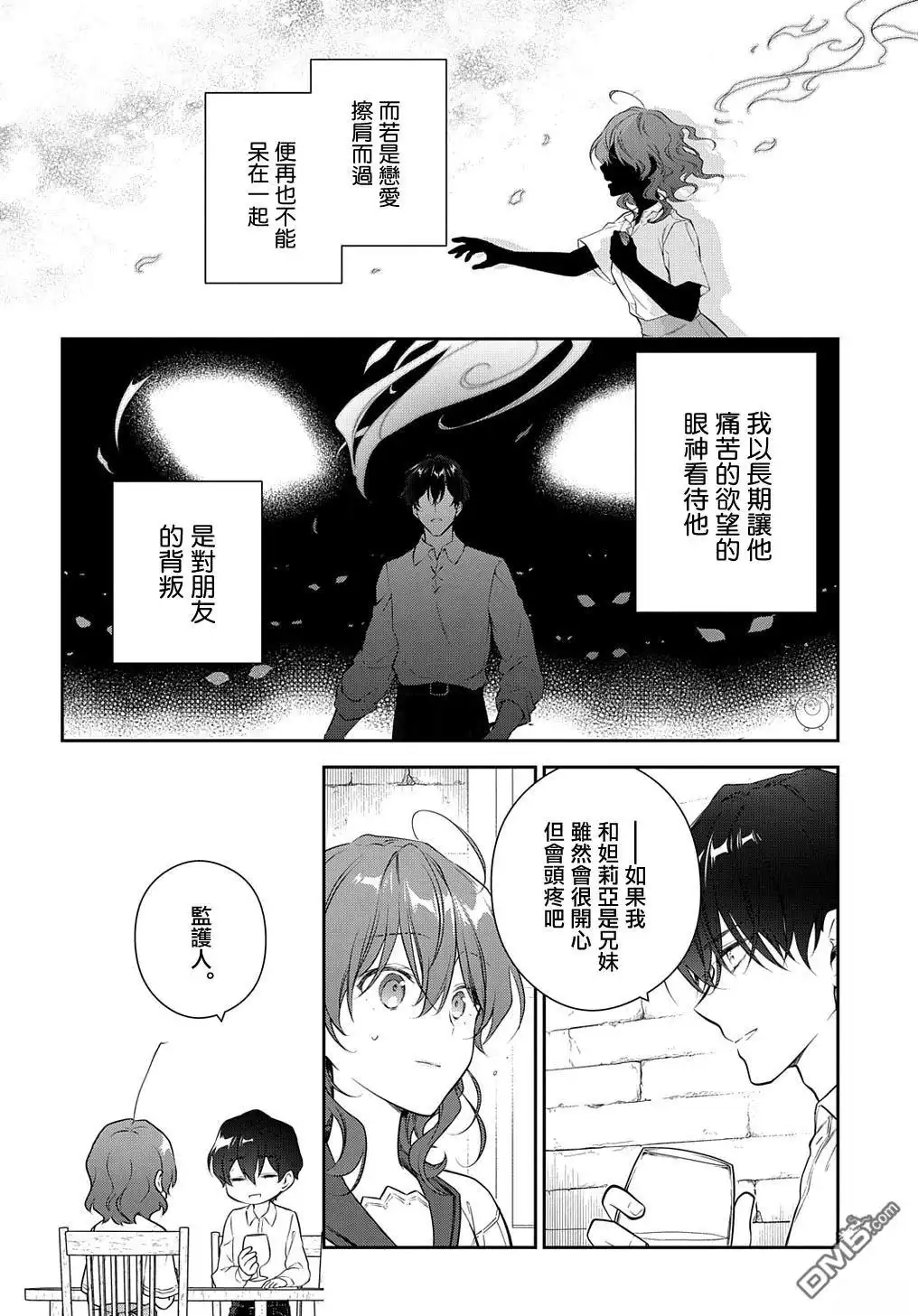 《魔导具师妲莉亚不低头~Dahliya Wilts No More~》第27.2话 第6页