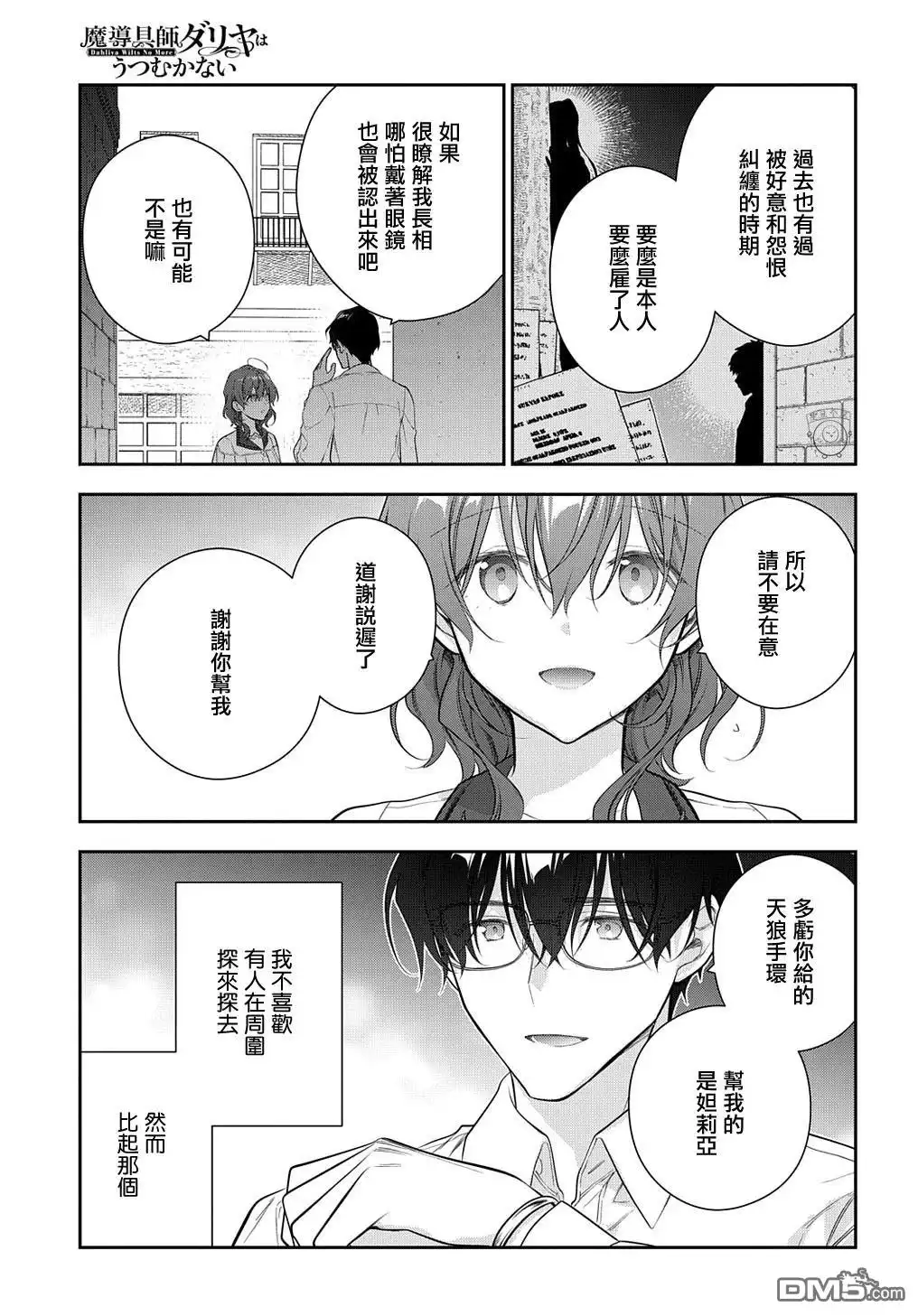 《魔导具师妲莉亚不低头~Dahliya Wilts No More~》第27.2话 第20页