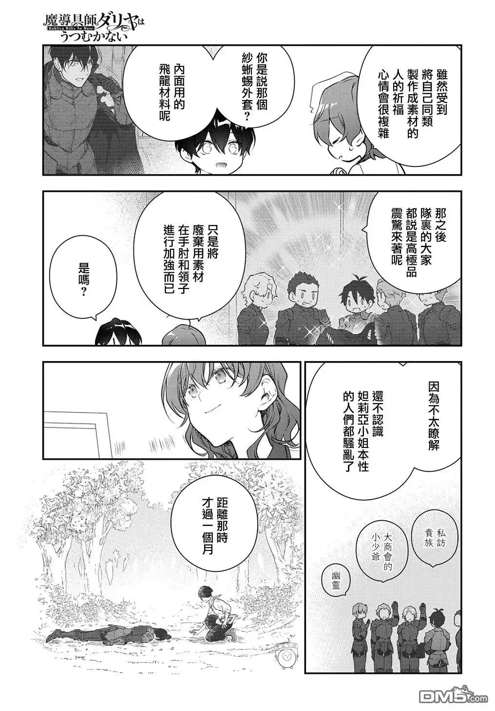《魔导具师妲莉亚不低头~Dahliya Wilts No More~》第27.2话 第11页