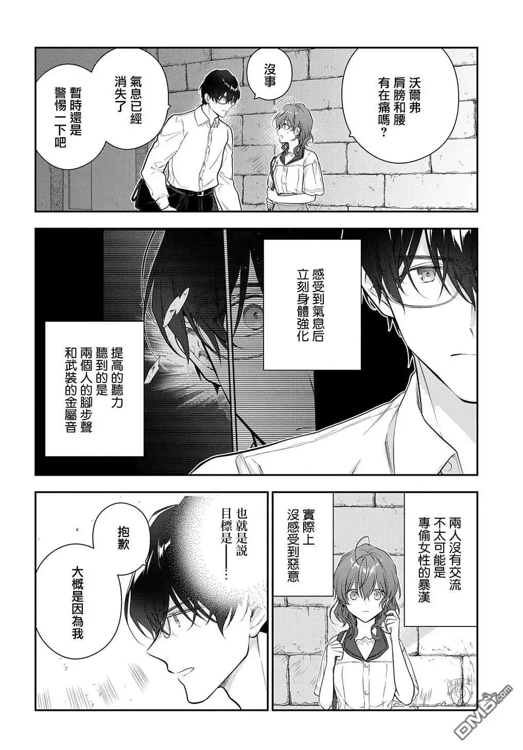 《魔导具师妲莉亚不低头~Dahliya Wilts No More~》第27.2话 第19页