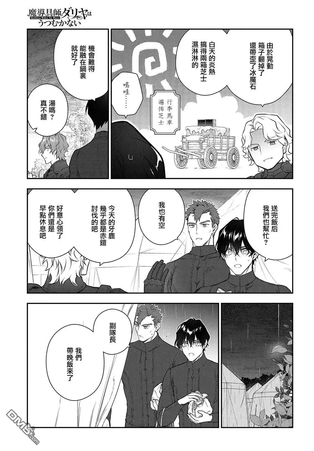 《魔导具师妲莉亚不低头~Dahliya Wilts No More~》第28.1话 第5页