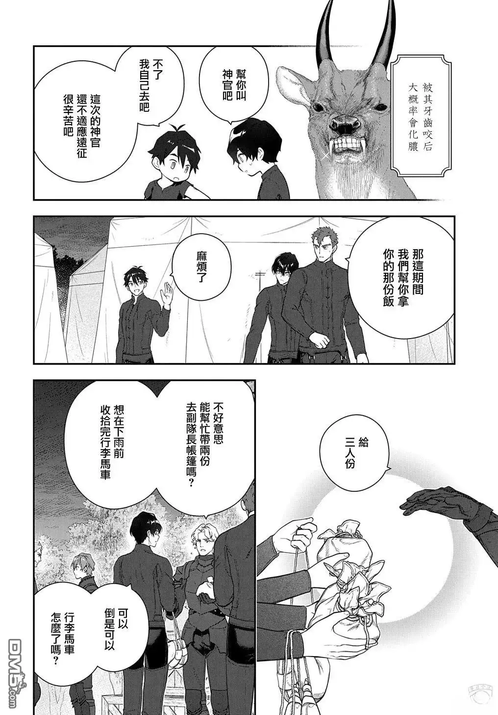 《魔导具师妲莉亚不低头~Dahliya Wilts No More~》第28.1话 第4页