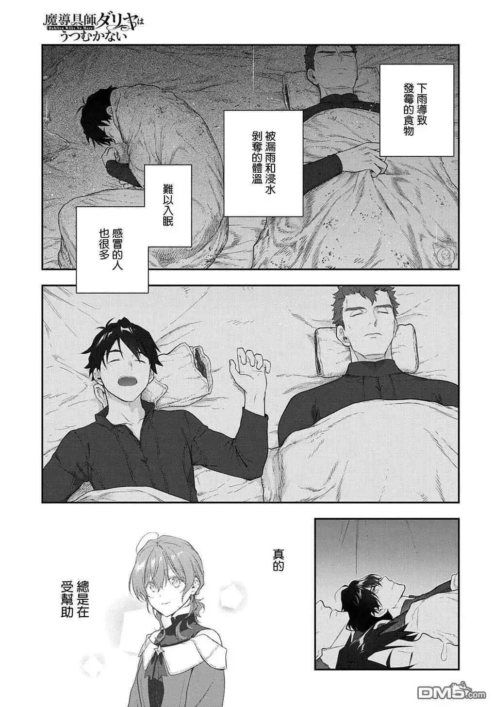 《魔导具师妲莉亚不低头~Dahliya Wilts No More~》第28.1话 第13页