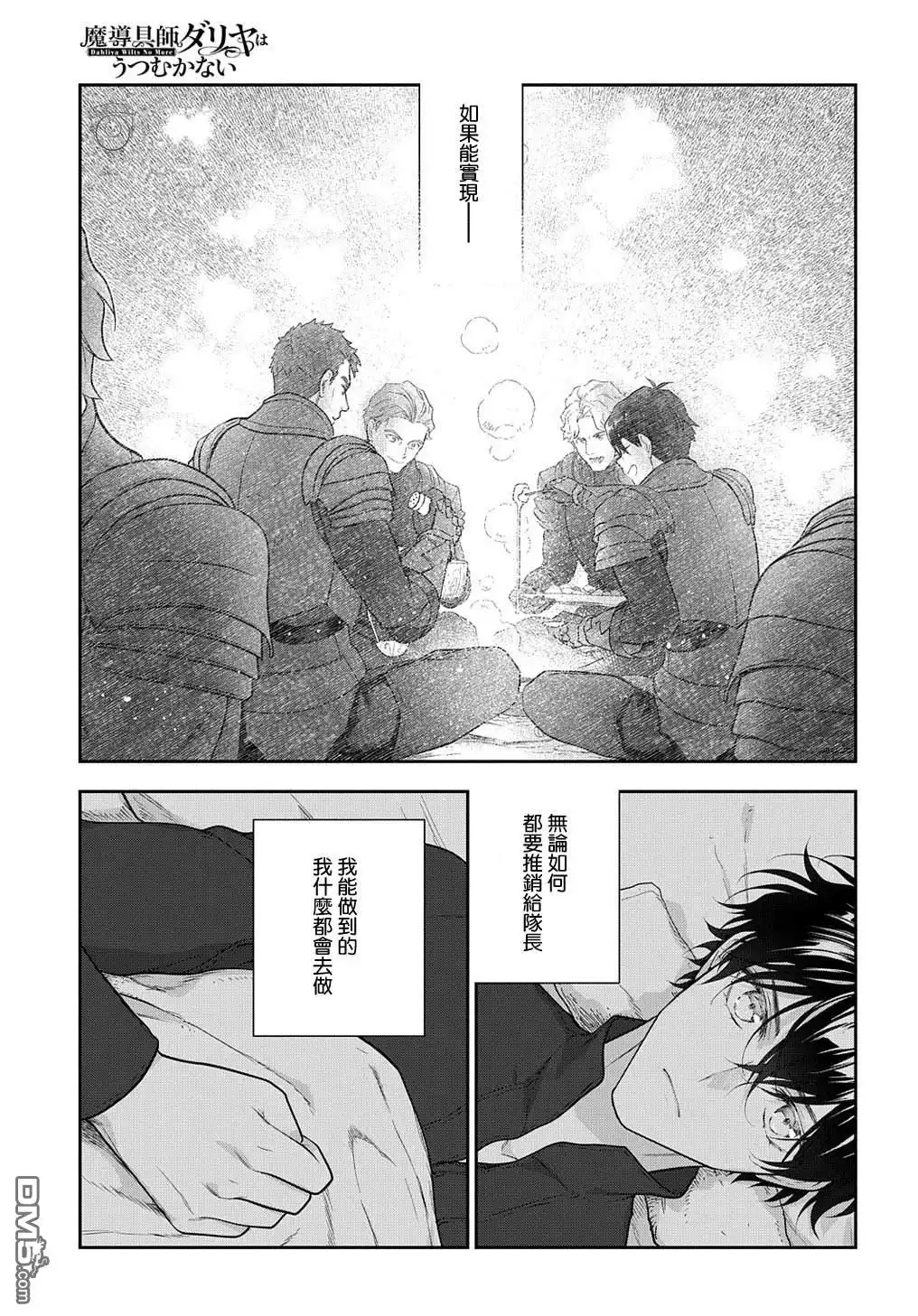 《魔导具师妲莉亚不低头~Dahliya Wilts No More~》第28.1话 第15页