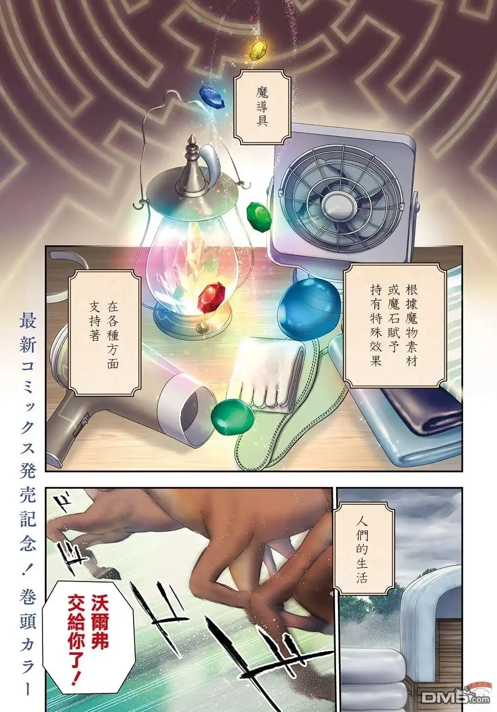 《魔导具师妲莉亚不低头~Dahliya Wilts No More~》第28.1话 第1页