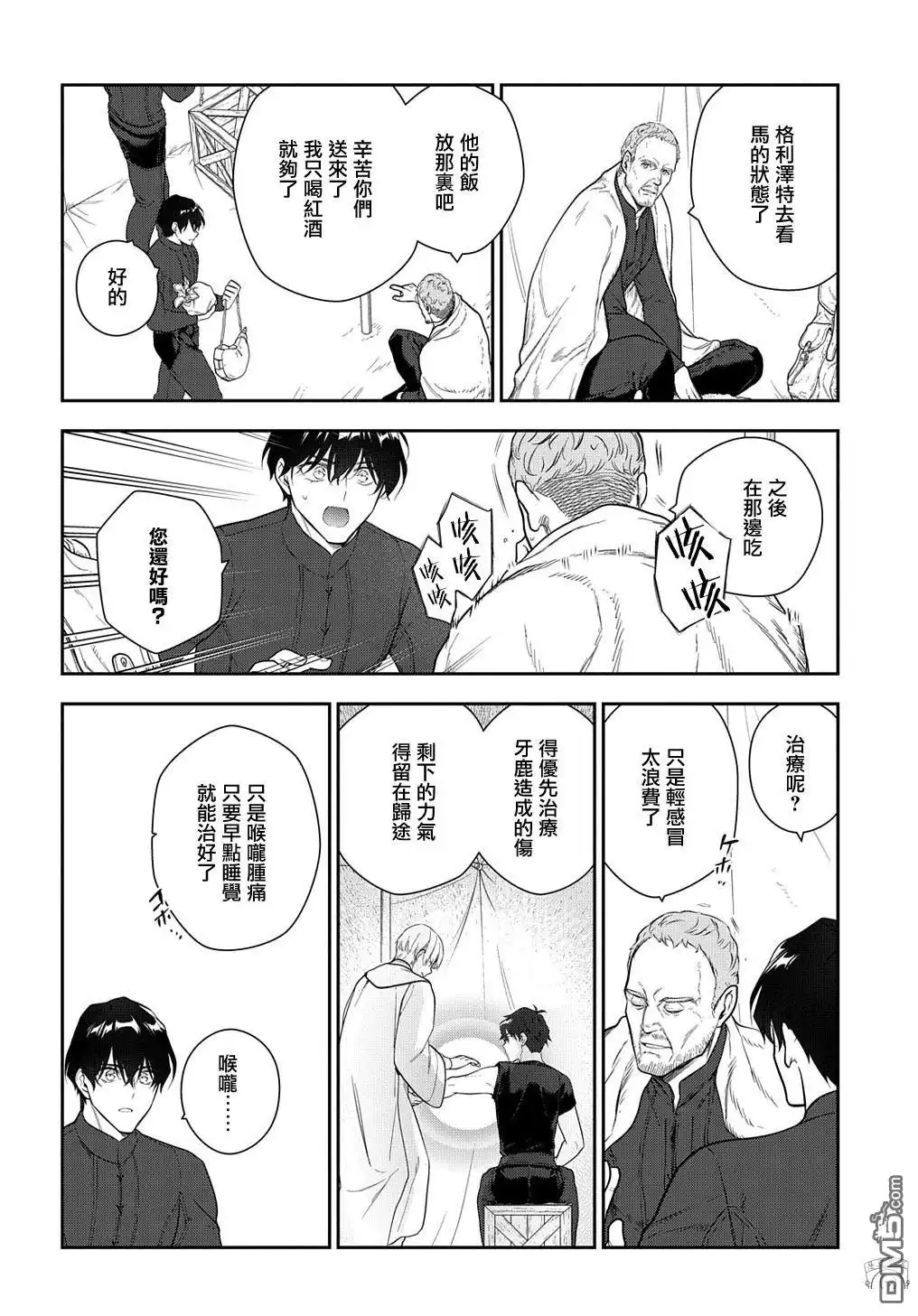 《魔导具师妲莉亚不低头~Dahliya Wilts No More~》第28.1话 第6页
