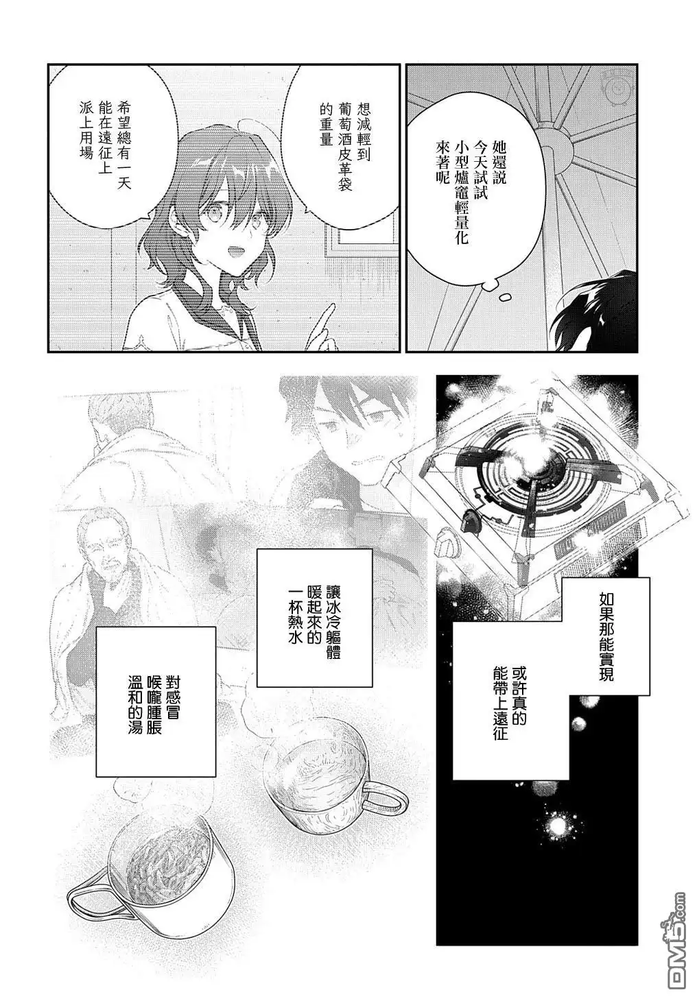 《魔导具师妲莉亚不低头~Dahliya Wilts No More~》第28.1话 第14页