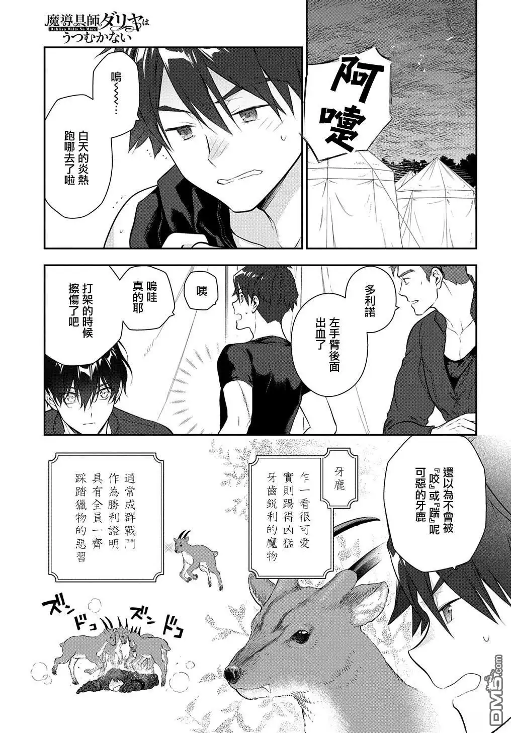 《魔导具师妲莉亚不低头~Dahliya Wilts No More~》第28.1话 第3页