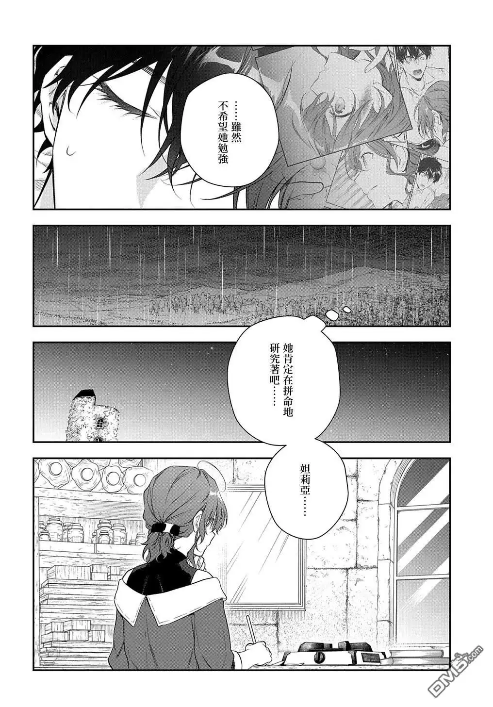 《魔导具师妲莉亚不低头~Dahliya Wilts No More~》第28.1话 第16页