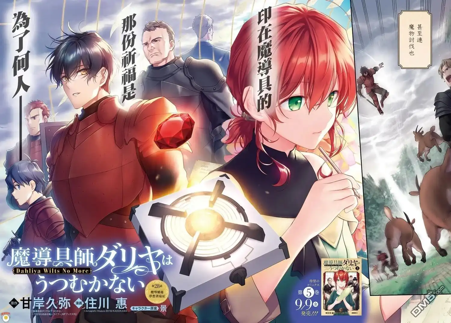 《魔导具师妲莉亚不低头~Dahliya Wilts No More~》第28.1话 第2页