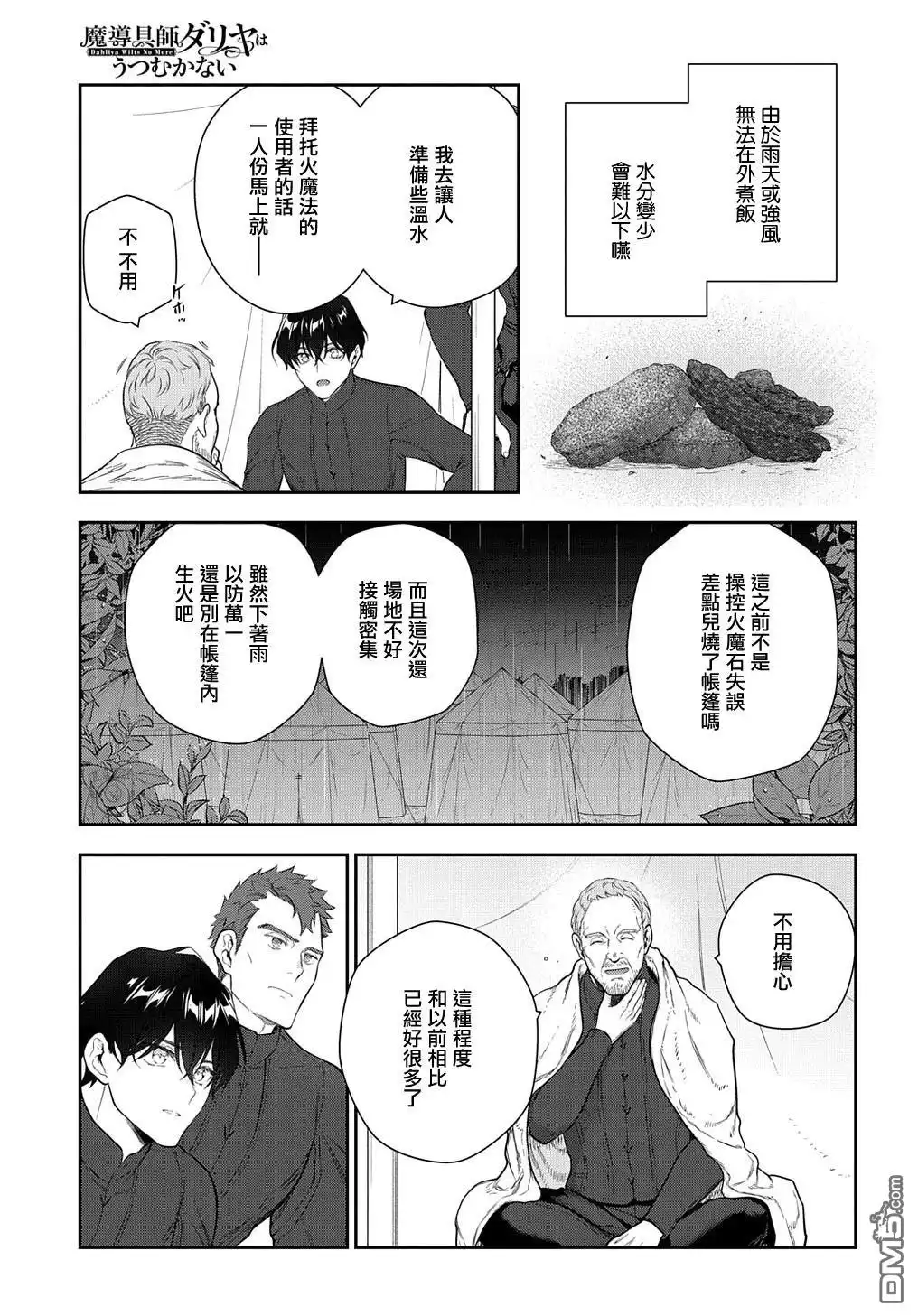 《魔导具师妲莉亚不低头~Dahliya Wilts No More~》第28.1话 第7页