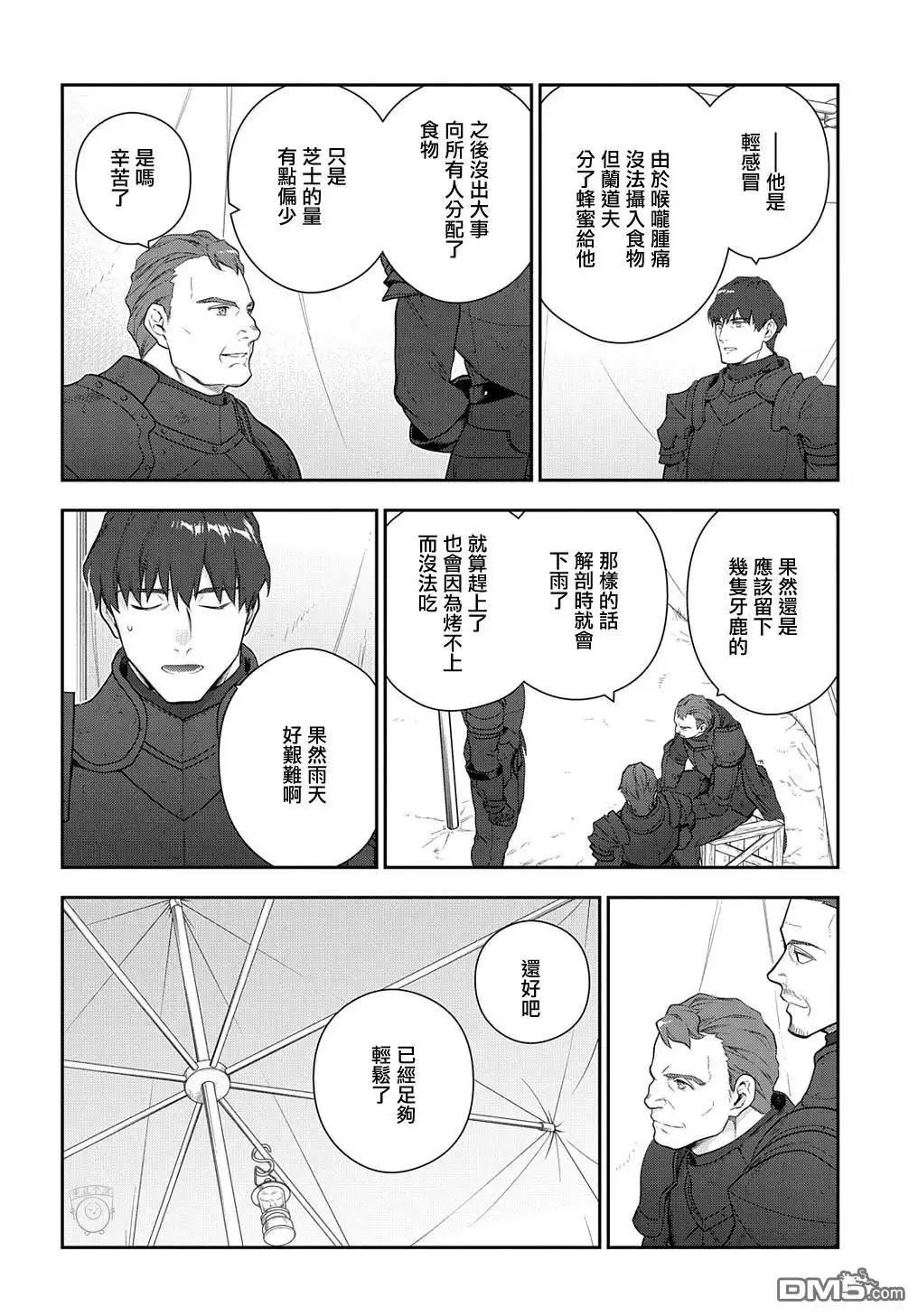 《魔导具师妲莉亚不低头~Dahliya Wilts No More~》第28.1话 第10页