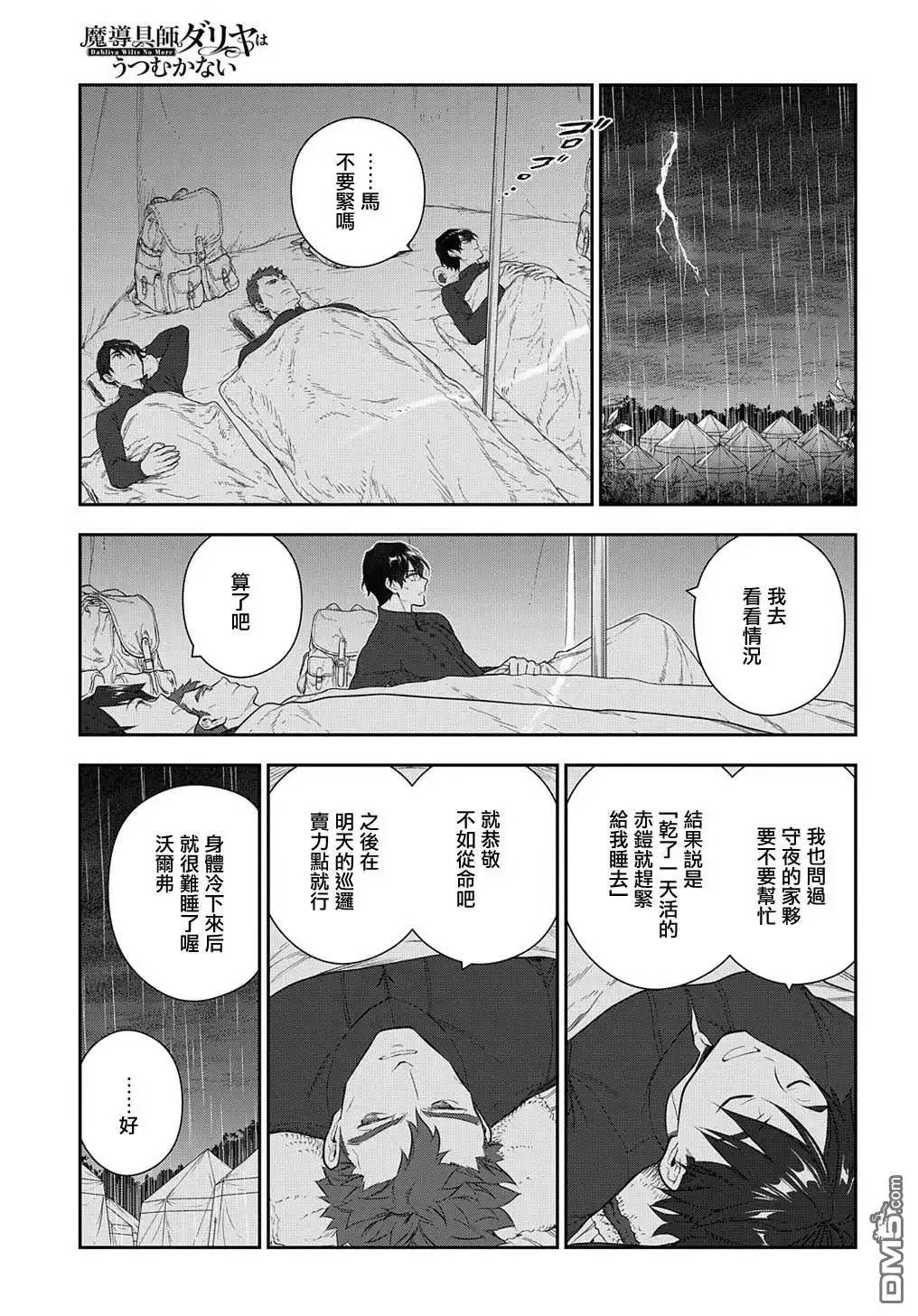 《魔导具师妲莉亚不低头~Dahliya Wilts No More~》第28.1话 第11页
