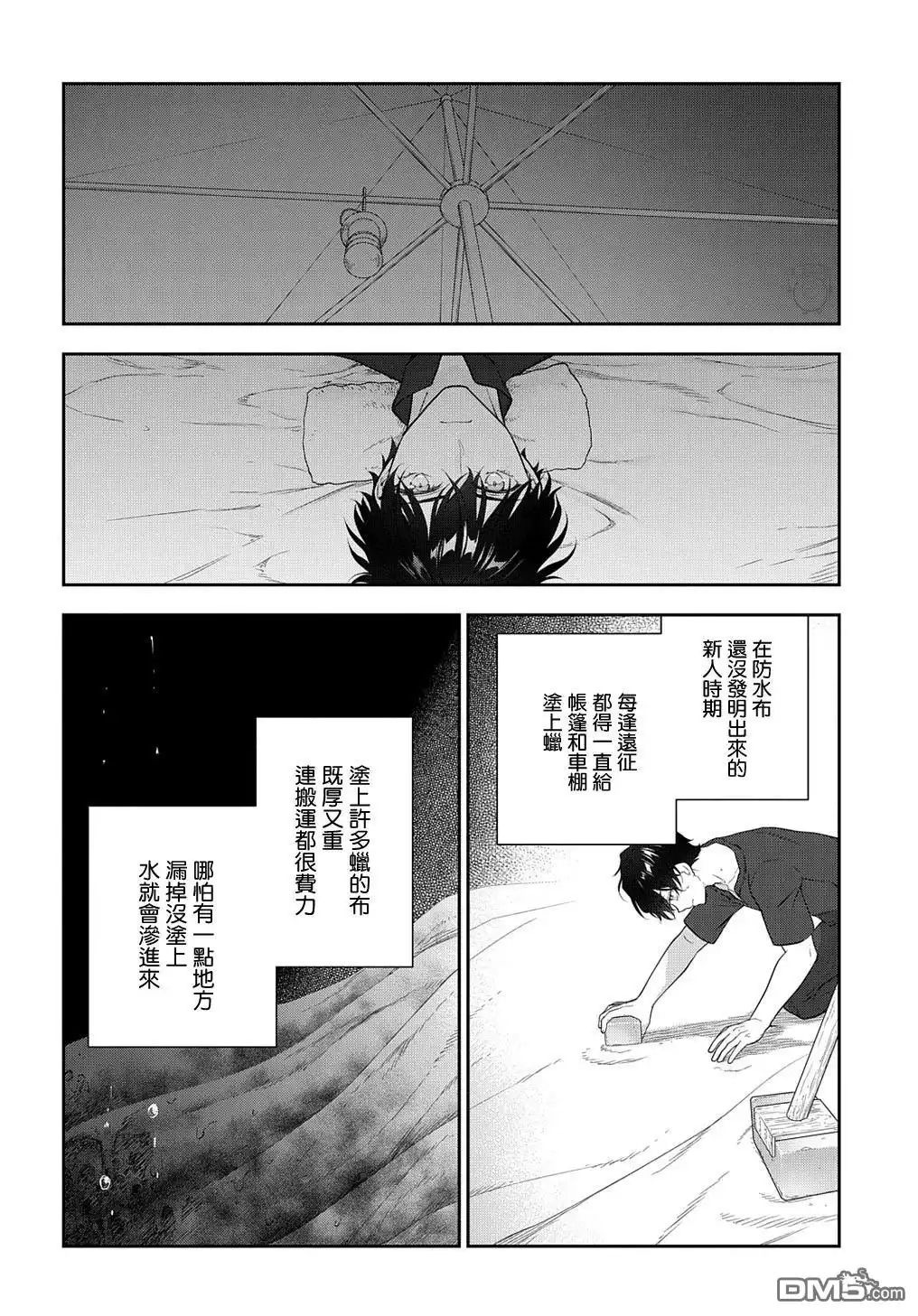 《魔导具师妲莉亚不低头~Dahliya Wilts No More~》第28.1话 第12页
