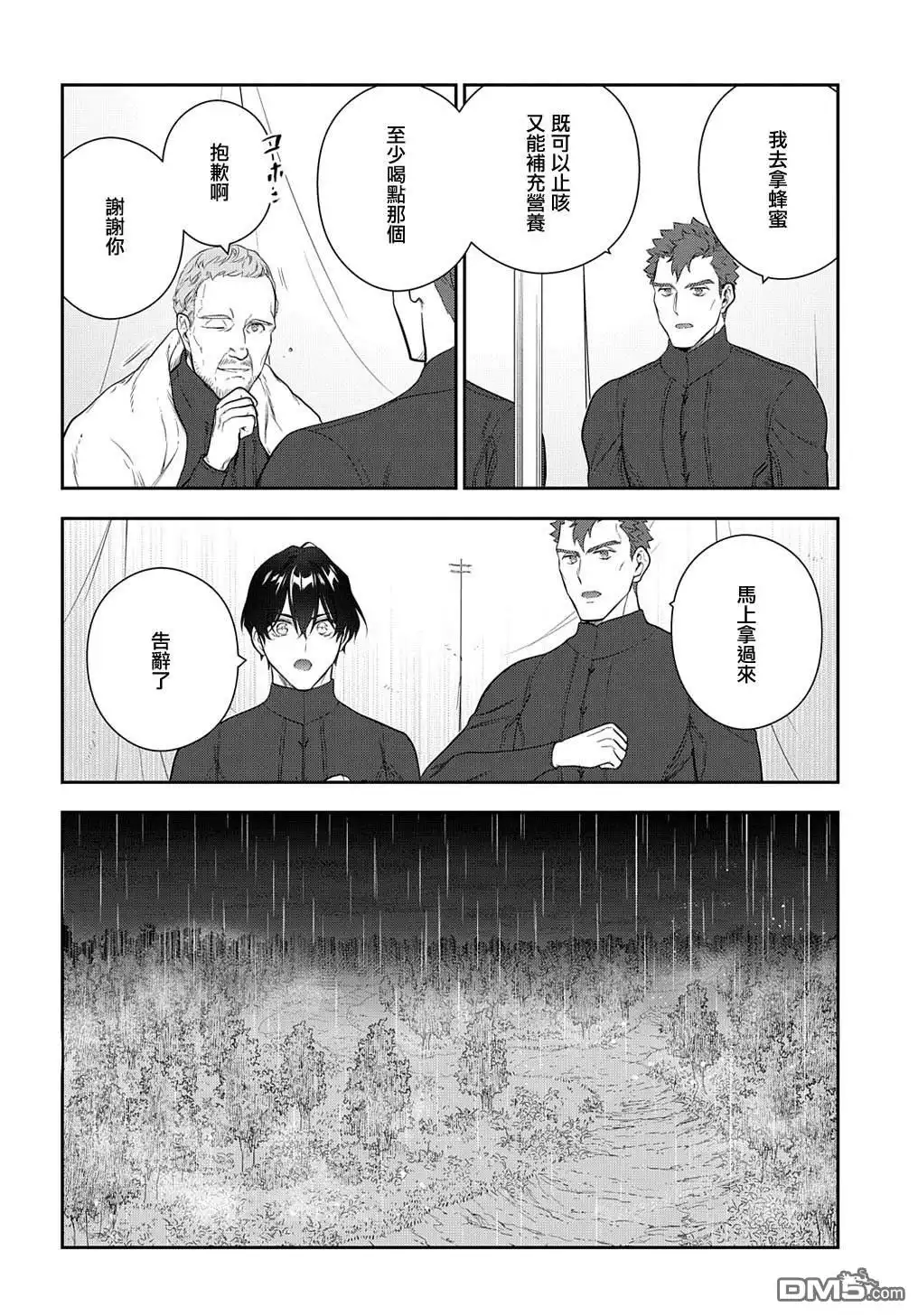 《魔导具师妲莉亚不低头~Dahliya Wilts No More~》第28.1话 第8页