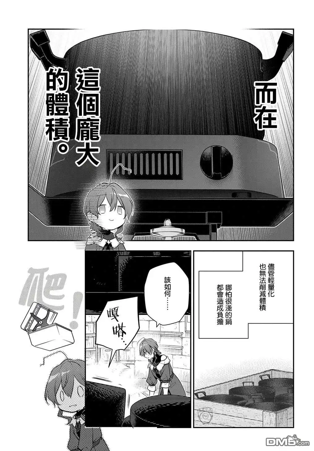 《魔导具师妲莉亚不低头~Dahliya Wilts No More~》第28.2话 第9页