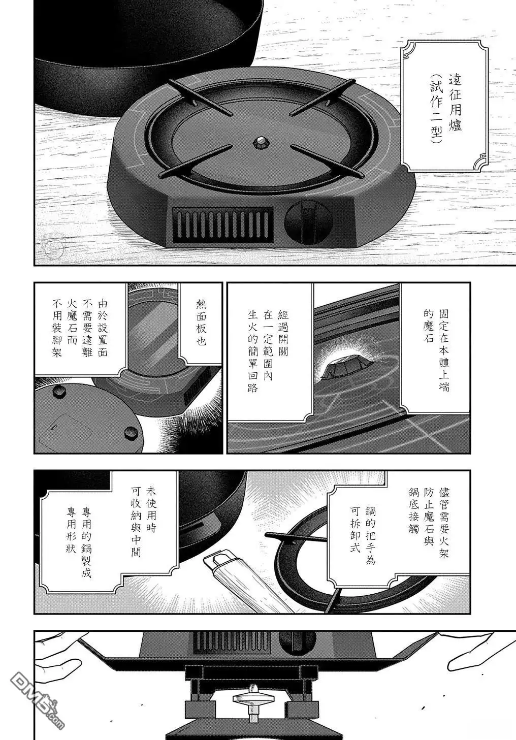 《魔导具师妲莉亚不低头~Dahliya Wilts No More~》第28.2话 第14页