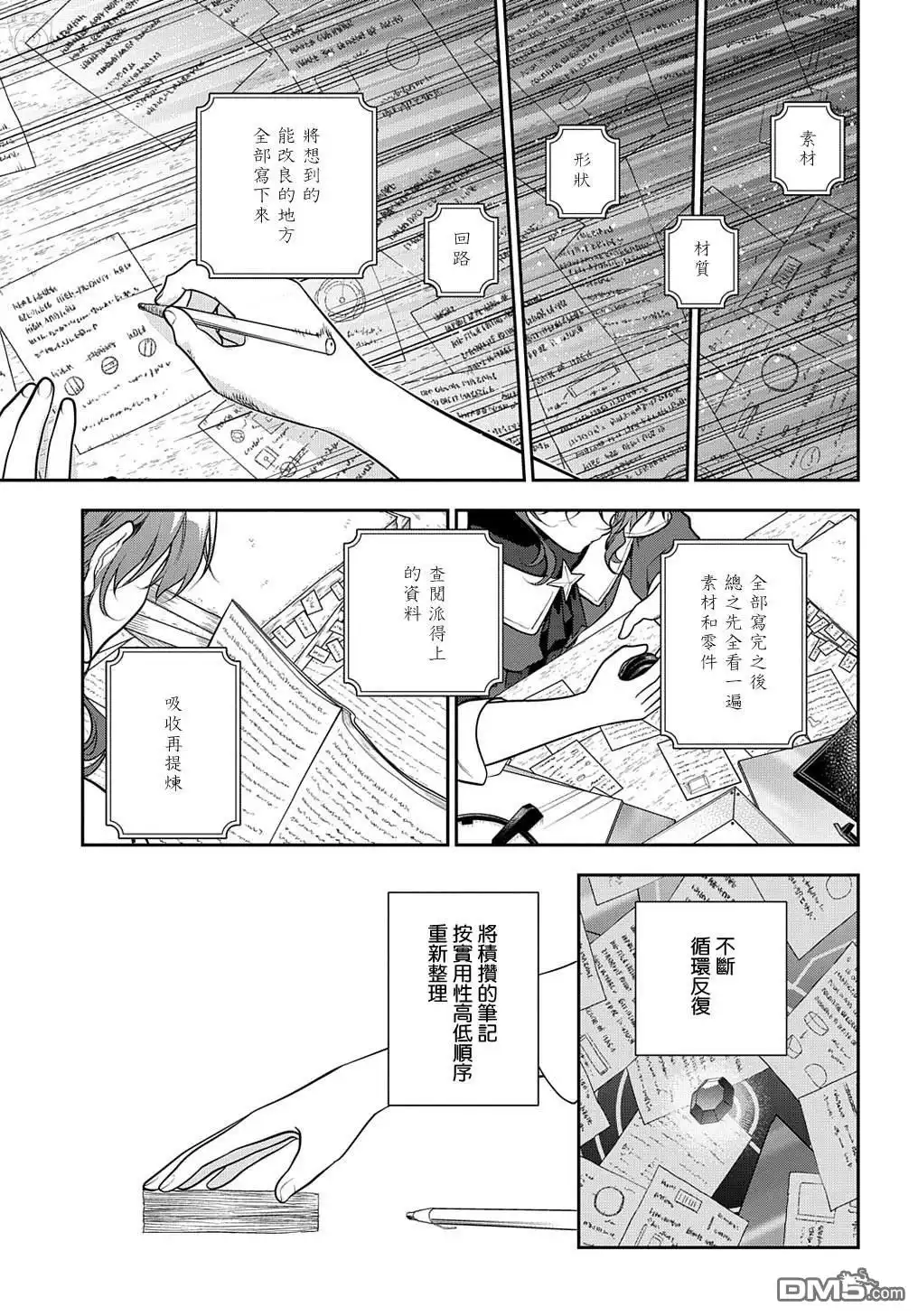 《魔导具师妲莉亚不低头~Dahliya Wilts No More~》第28.2话 第3页