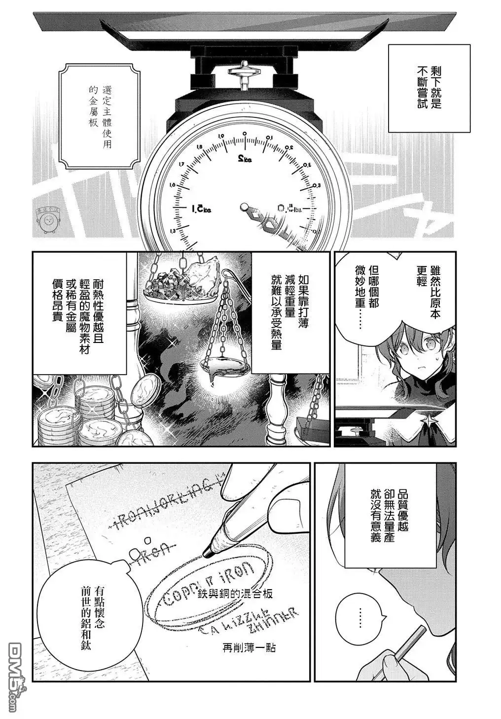 《魔导具师妲莉亚不低头~Dahliya Wilts No More~》第28.2话 第4页