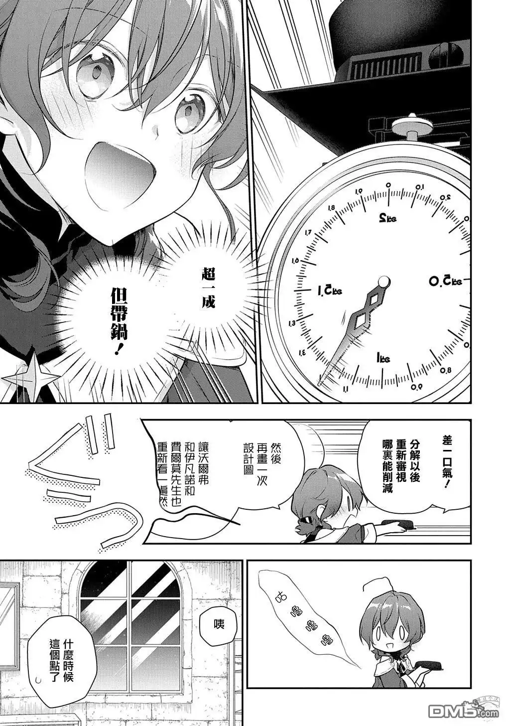 《魔导具师妲莉亚不低头~Dahliya Wilts No More~》第28.2话 第15页