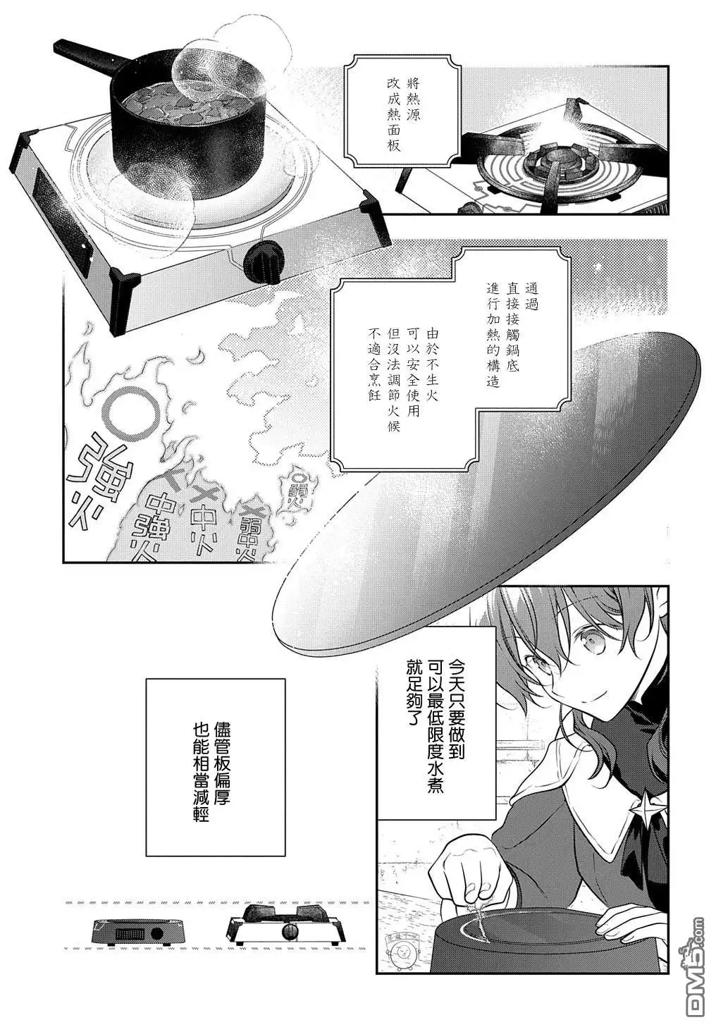 《魔导具师妲莉亚不低头~Dahliya Wilts No More~》第28.2话 第5页