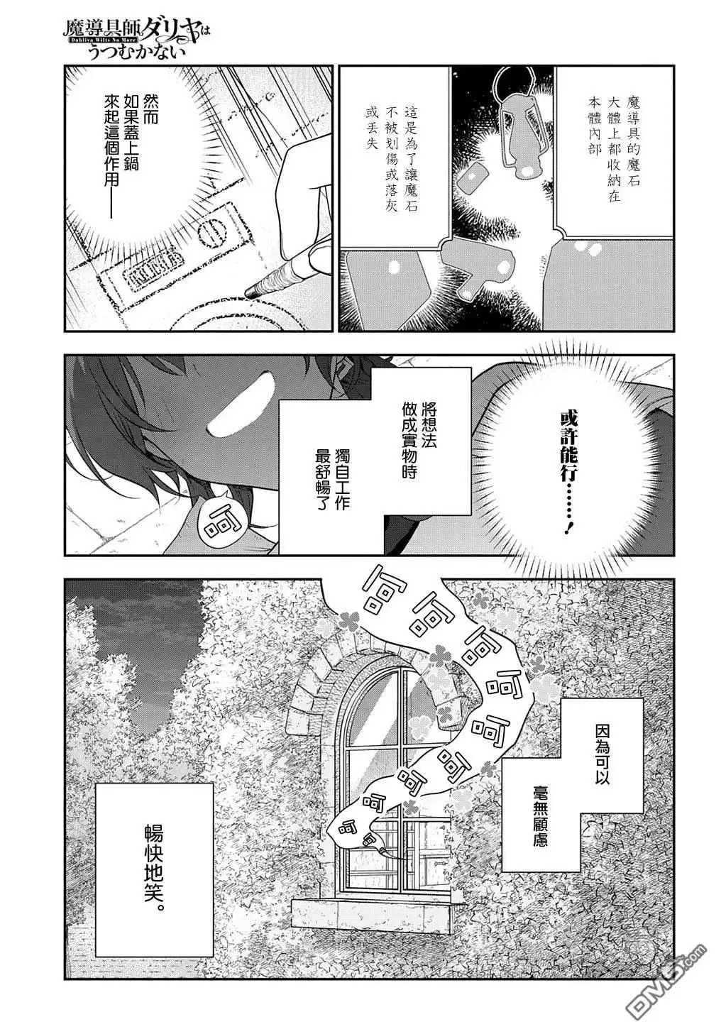 《魔导具师妲莉亚不低头~Dahliya Wilts No More~》第28.2话 第13页