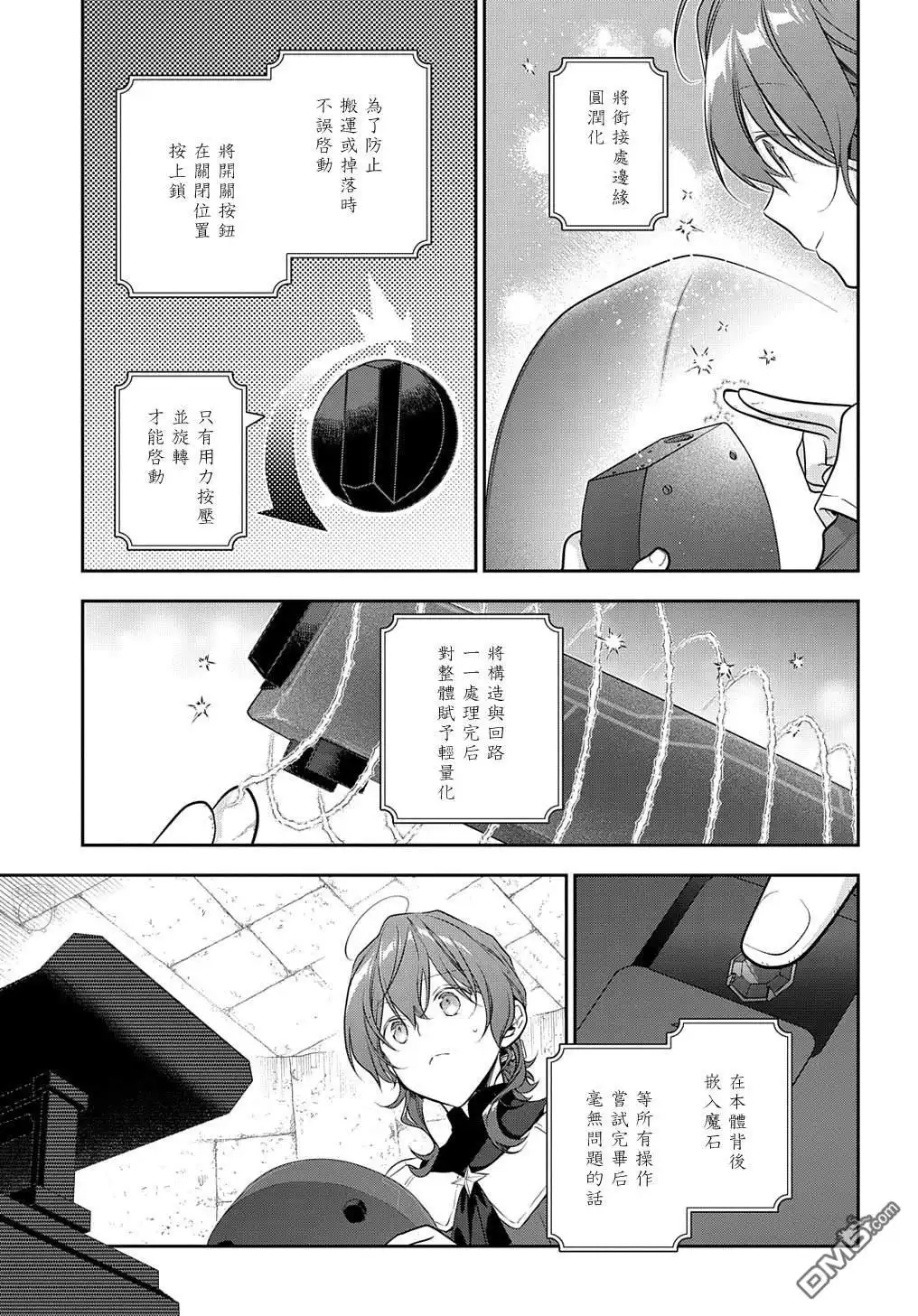 《魔导具师妲莉亚不低头~Dahliya Wilts No More~》第28.2话 第7页