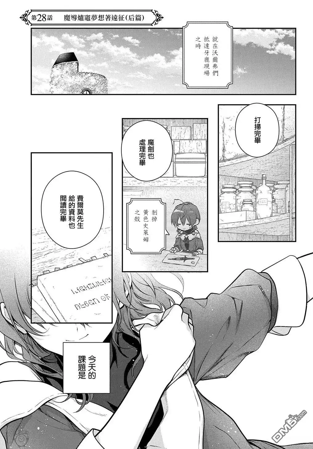 《魔导具师妲莉亚不低头~Dahliya Wilts No More~》第28.2话 第1页