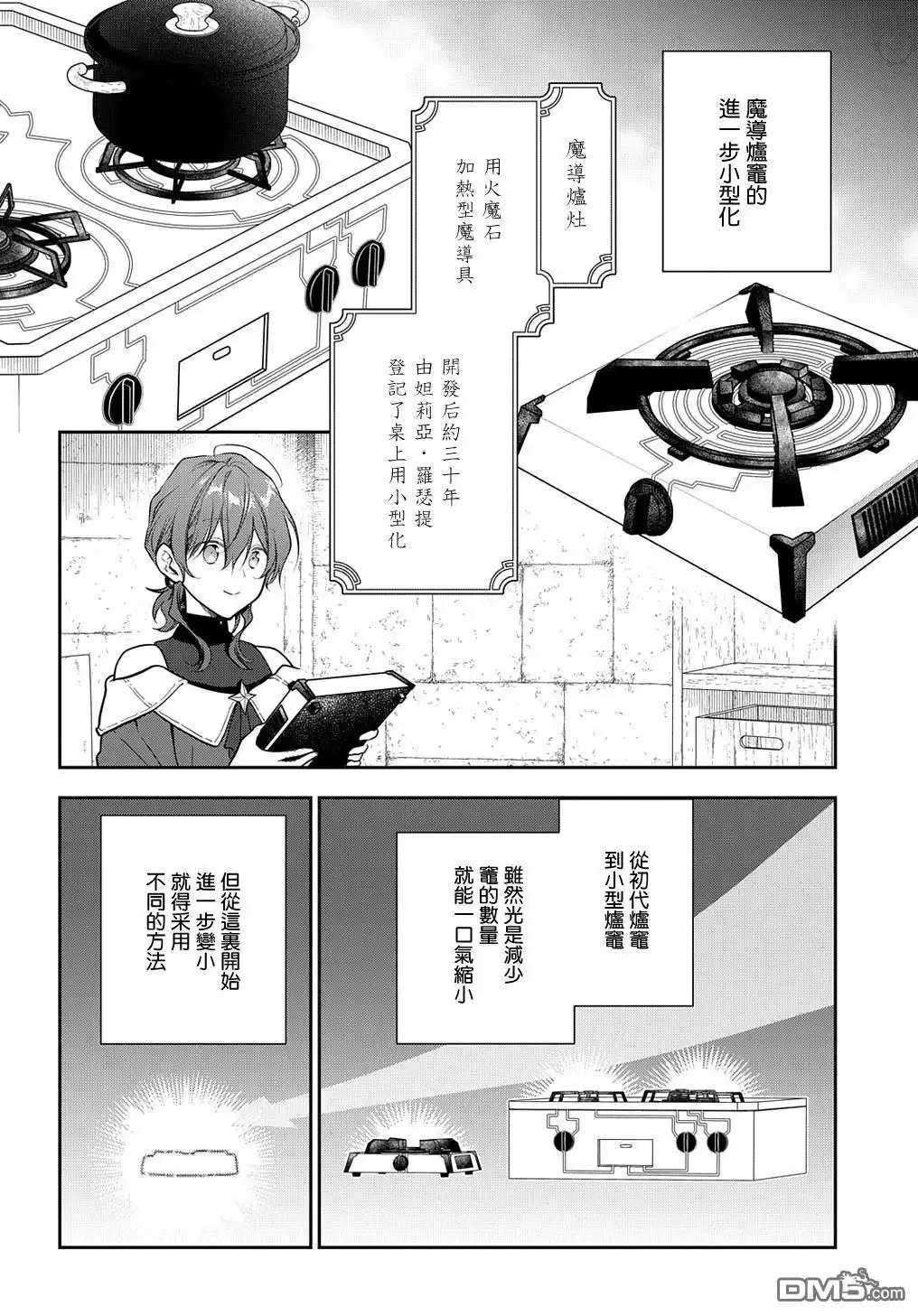 《魔导具师妲莉亚不低头~Dahliya Wilts No More~》第28.2话 第2页