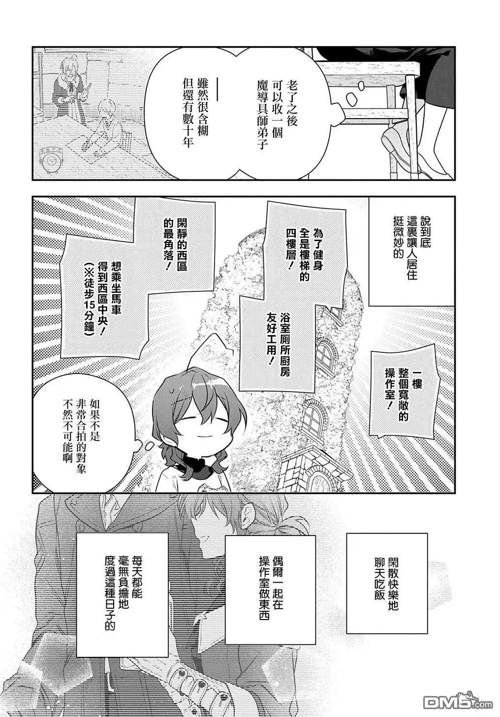 《魔导具师妲莉亚不低头~Dahliya Wilts No More~》第28.2话 第18页