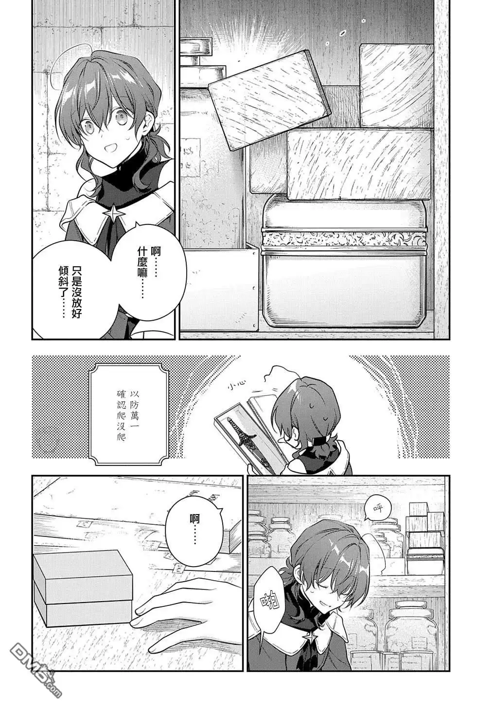 《魔导具师妲莉亚不低头~Dahliya Wilts No More~》第28.2话 第10页