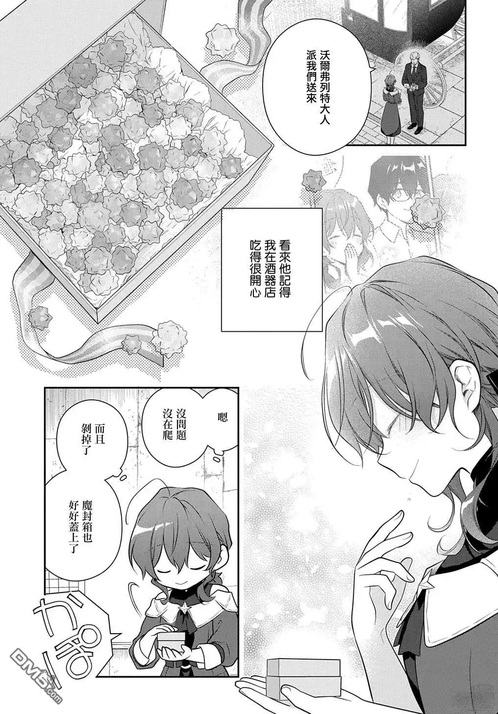 《魔导具师妲莉亚不低头~Dahliya Wilts No More~》第28.2话 第11页