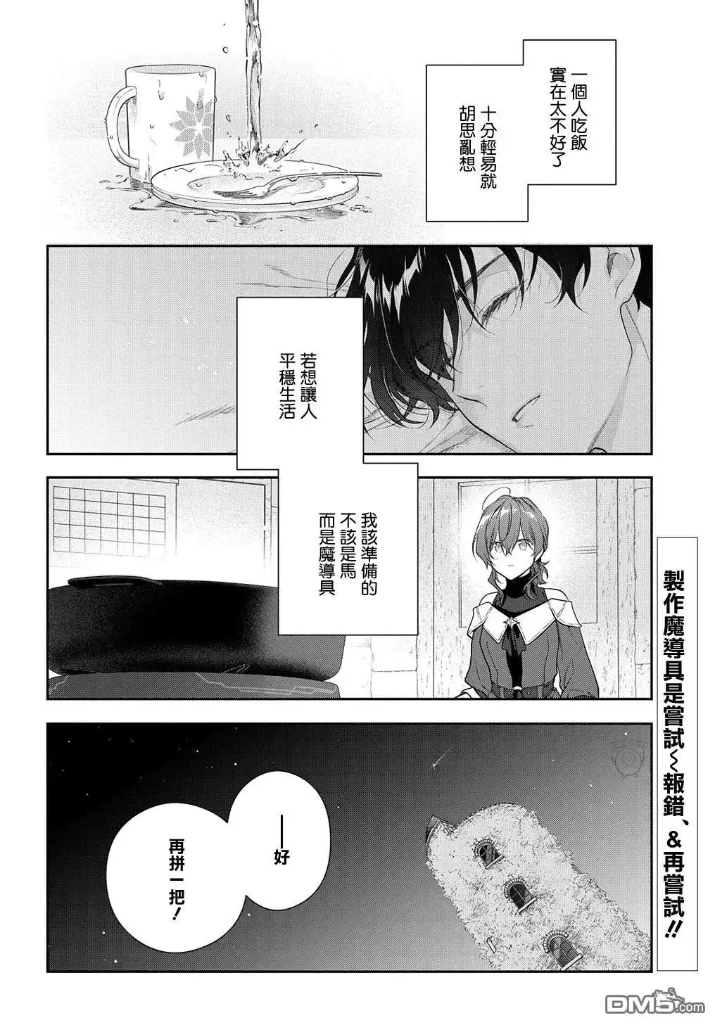 《魔导具师妲莉亚不低头~Dahliya Wilts No More~》第28.2话 第20页