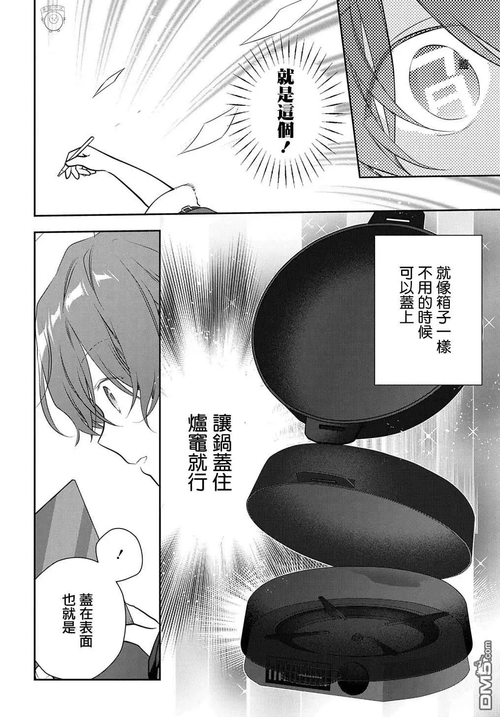 《魔导具师妲莉亚不低头~Dahliya Wilts No More~》第28.2话 第12页