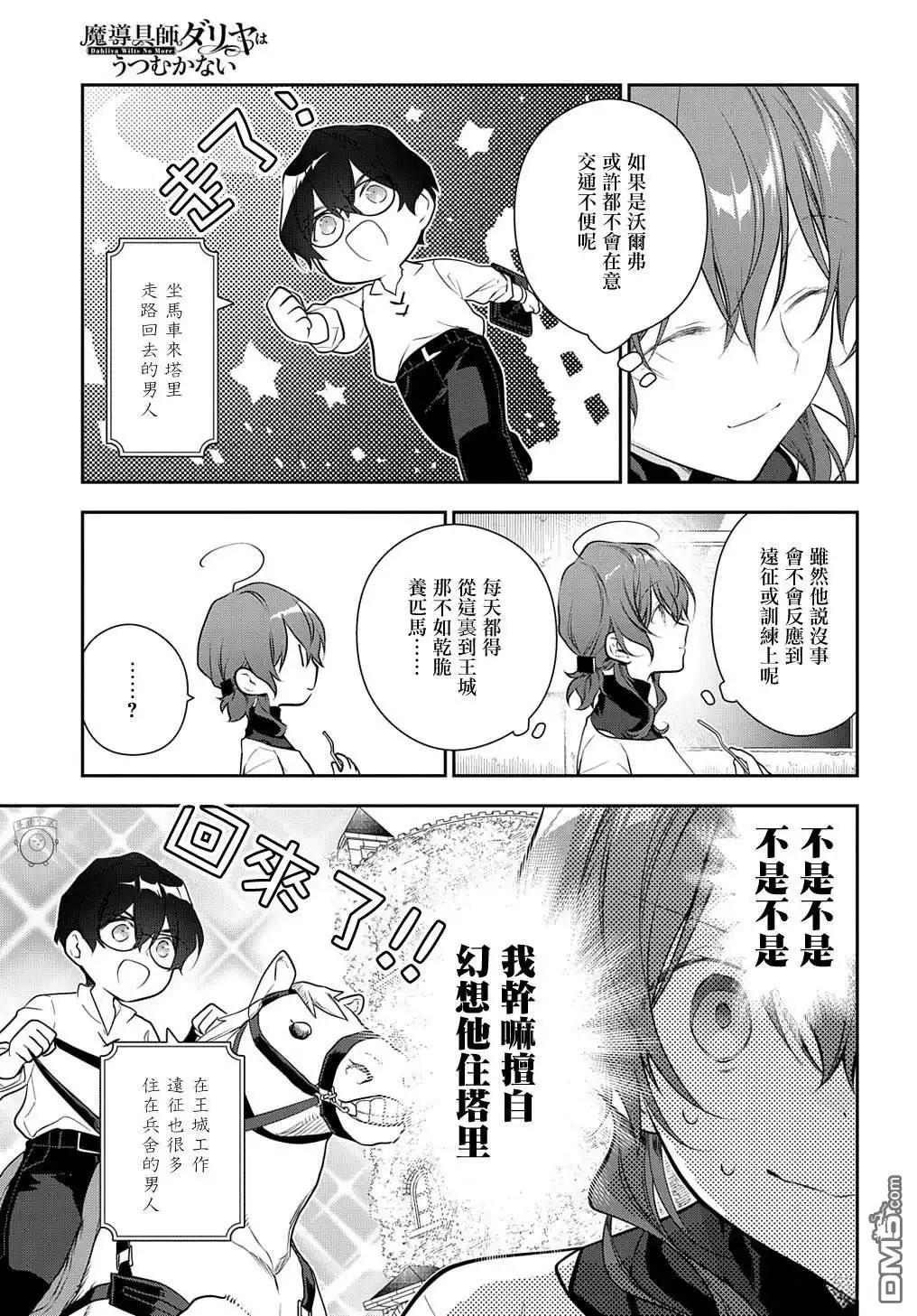 《魔导具师妲莉亚不低头~Dahliya Wilts No More~》第28.2话 第19页