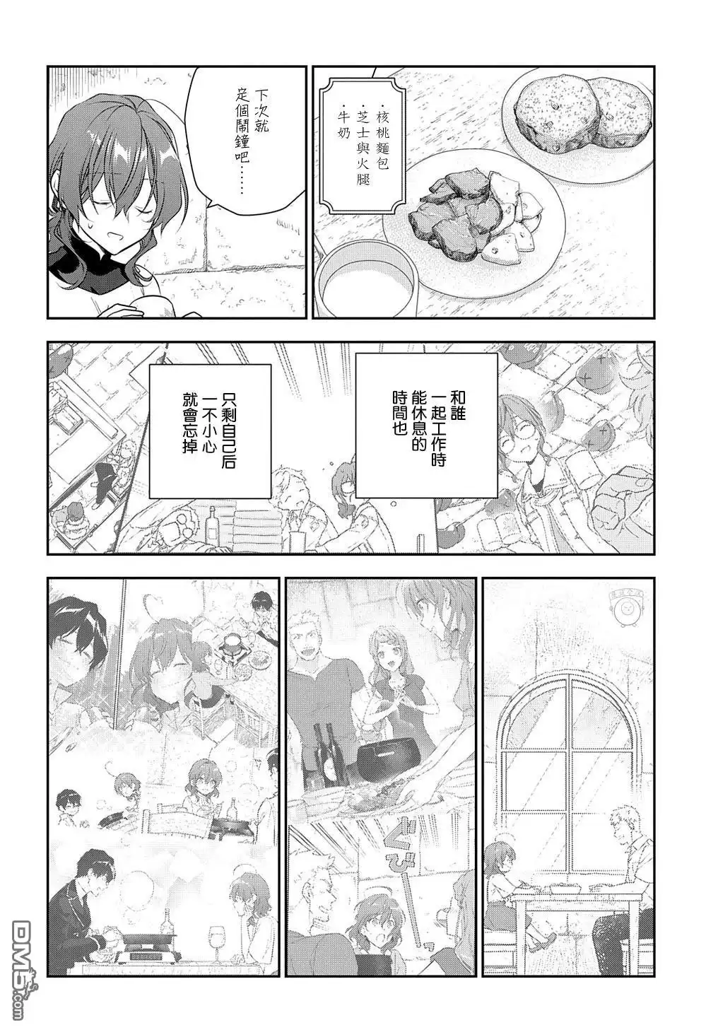 《魔导具师妲莉亚不低头~Dahliya Wilts No More~》第28.2话 第16页