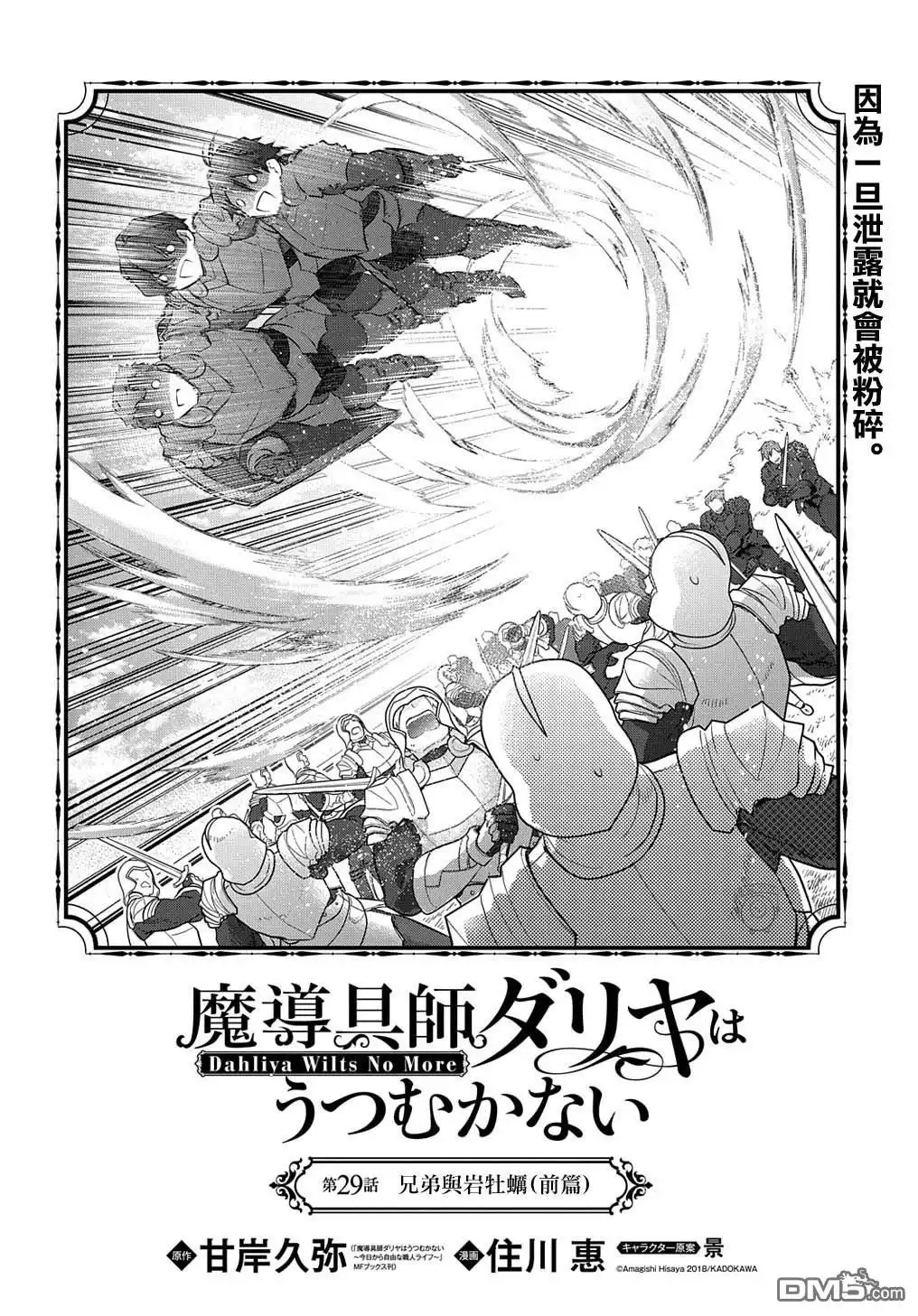 《魔导具师妲莉亚不低头~Dahliya Wilts No More~》第29.1话 第2页