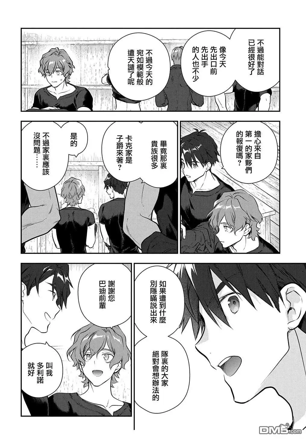 《魔导具师妲莉亚不低头~Dahliya Wilts No More~》第29.1话 第18页