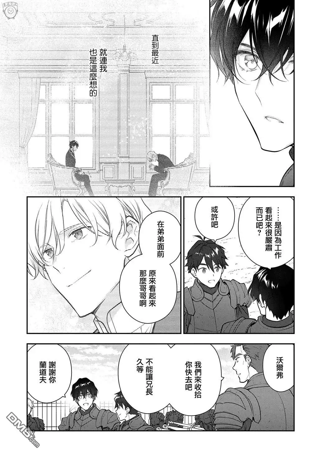 《魔导具师妲莉亚不低头~Dahliya Wilts No More~》第29.1话 第11页