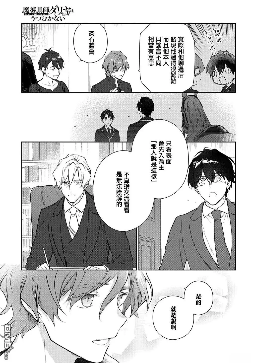 《魔导具师妲莉亚不低头~Dahliya Wilts No More~》第29.1话 第17页