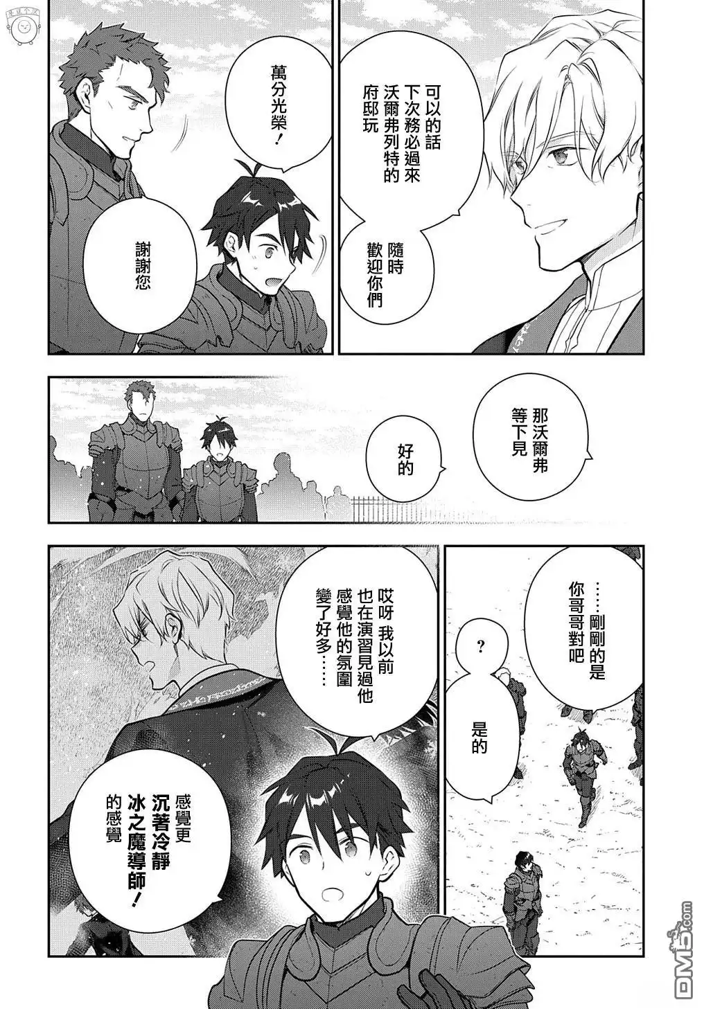 《魔导具师妲莉亚不低头~Dahliya Wilts No More~》第29.1话 第10页