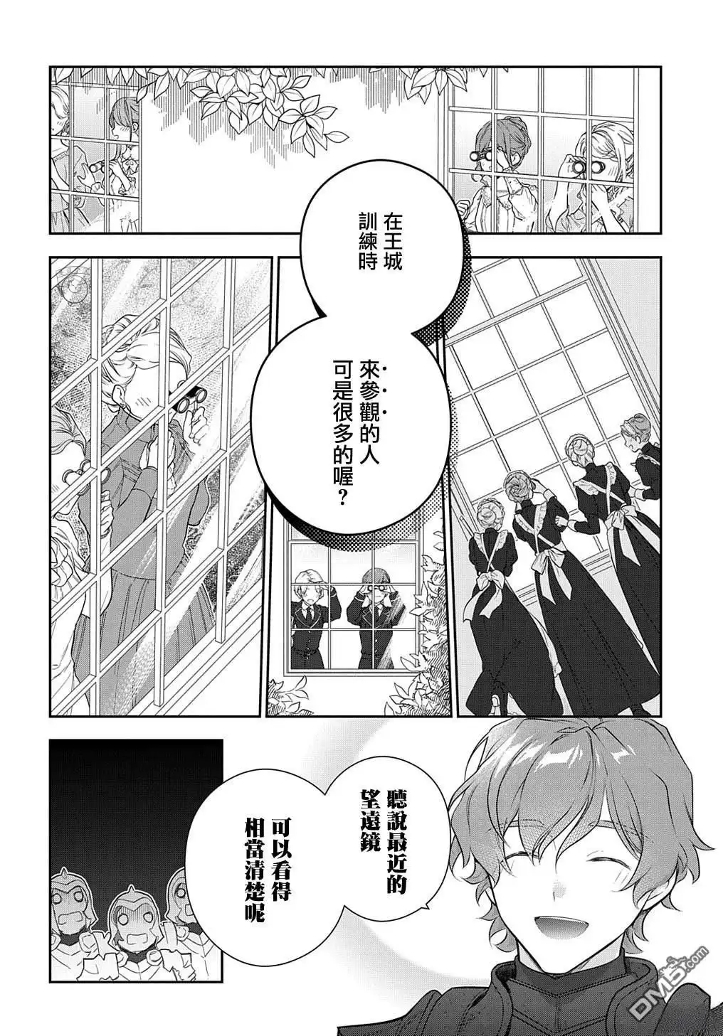 《魔导具师妲莉亚不低头~Dahliya Wilts No More~》第29.1话 第14页