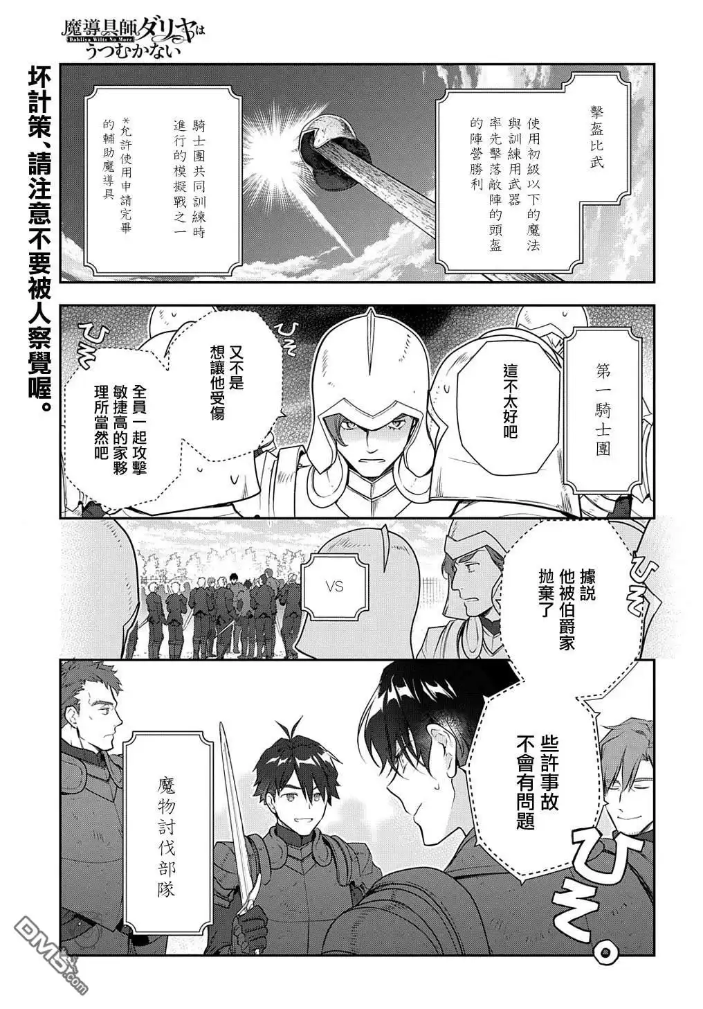 《魔导具师妲莉亚不低头~Dahliya Wilts No More~》第29.1话 第1页